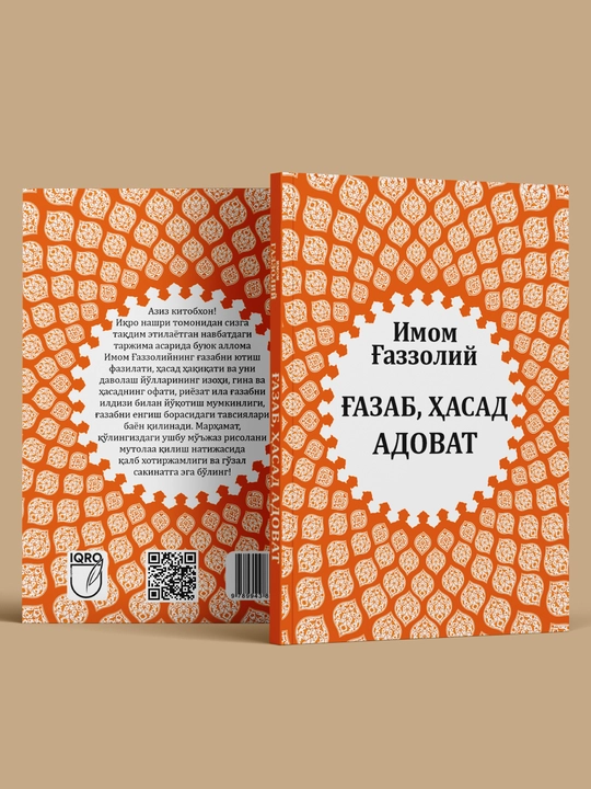 G'azab, Hasad, Adovat — Imom G'azzoliy