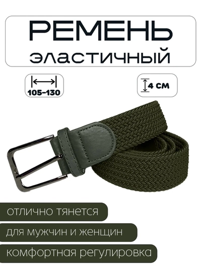 Мужской резиновый ремень, универсальный для спорта и повседневной носки — MAKTAAB-REMENTREZIN-ЗЕЛХАКИ