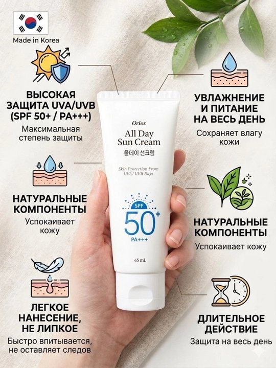 All day quyoshdan himoya kremi KOREA maxsuloti – teringizni kun bo‘yi himoya qiladi 65 ml - 