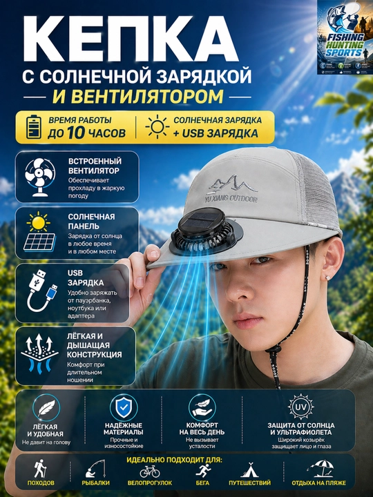 Кепка с защитой от солнца, панама - 