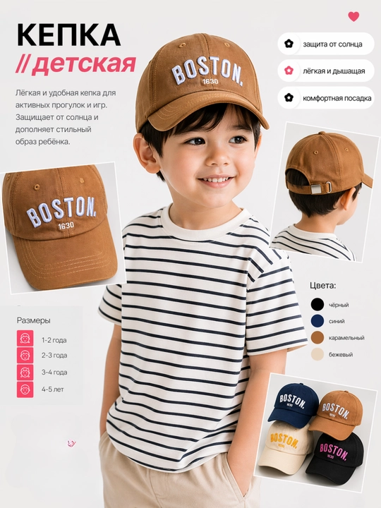 Bolalar uchun kepka "BOSTON" — yozgi, quyoshdan himoya qiluvchi, 1-5 yosh - 