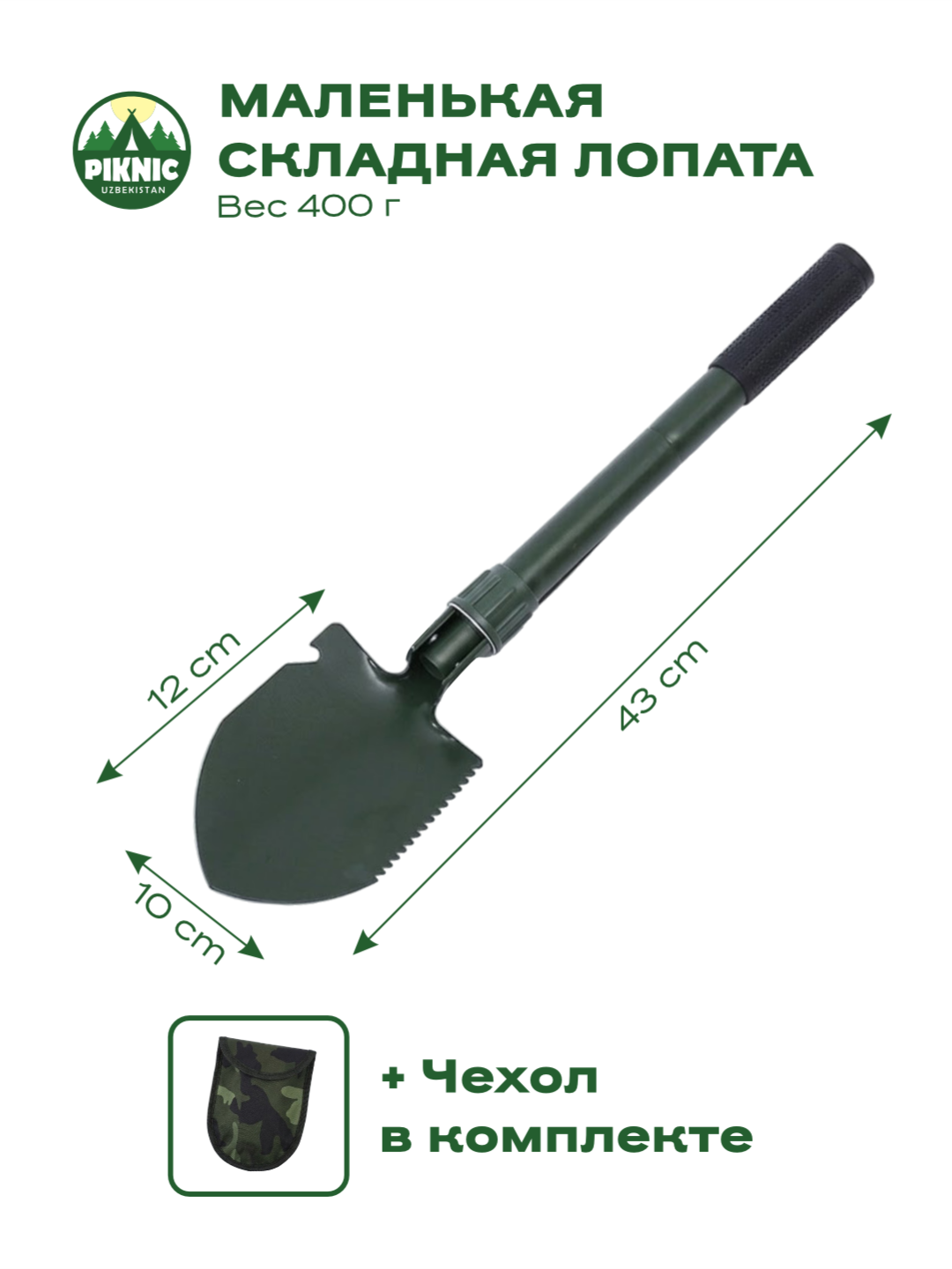 Большая складная лопата "Piknic" (с чехлом) - 