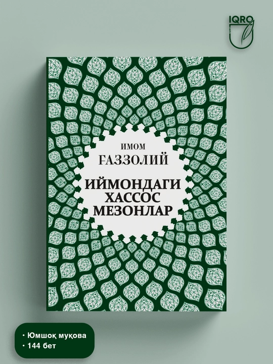 Iymondagi hassos mezonlar — Imom G'azzoliy - 