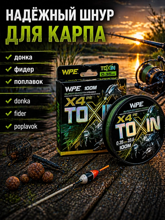Плетёный шнур WPE X4 100м для карпа и сазана