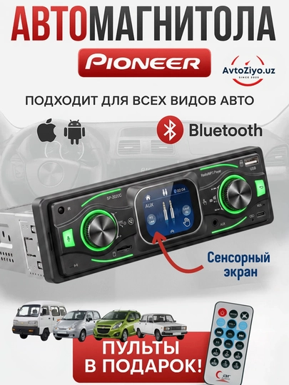Автомобильная магнитола Pioneer Bluetooth, USB, AUX, FM-радио, с пультом 1DIN/2DIN — AVZIYO-PIYONAR-РЫЖИЙ