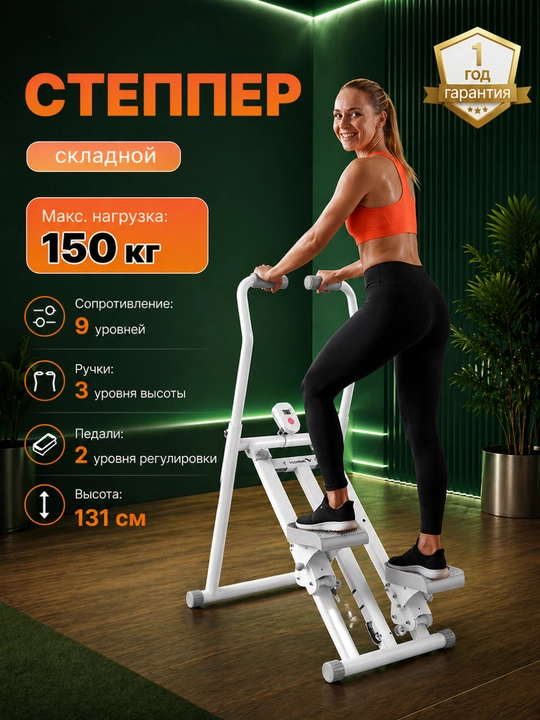 Складной степпер для тренировки мышц ног - 