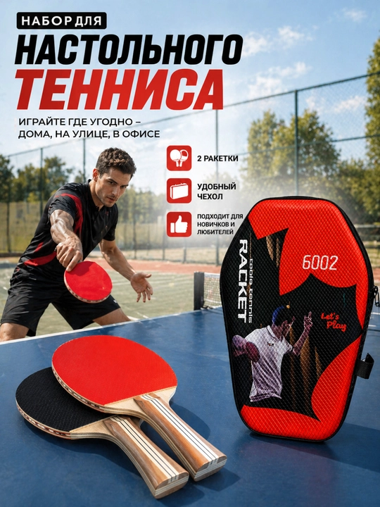 Ракетка для настольного тенниса с чехлом, профессиональная пинг-понг ракетка - 