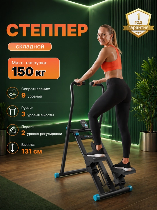 Складной степпер для тренировки мышц ног - 
