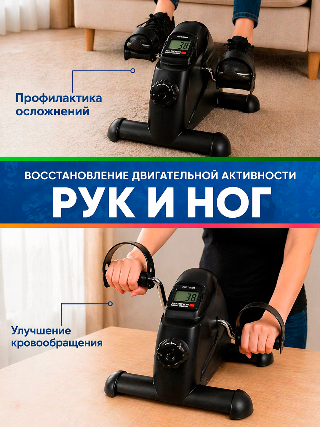 Oyoq va qol uchun velotrenajyor, mini velo mashq velosipedi