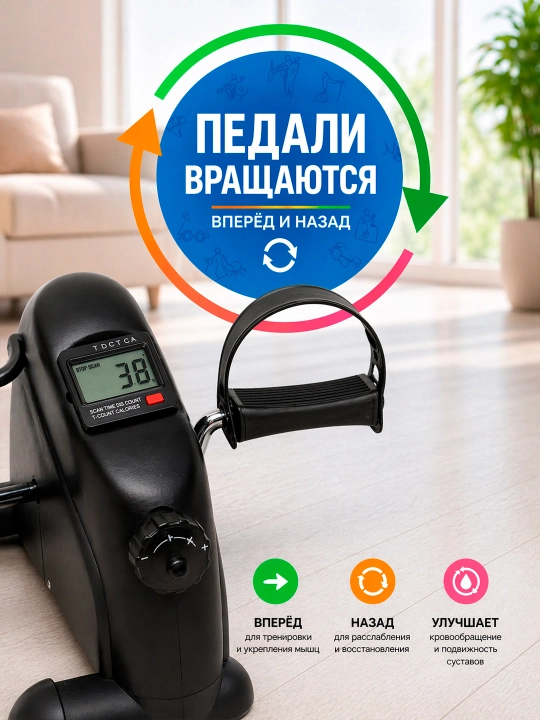 Oyoq va qol uchun velotrenajyor, mini velo mashq velosipedi