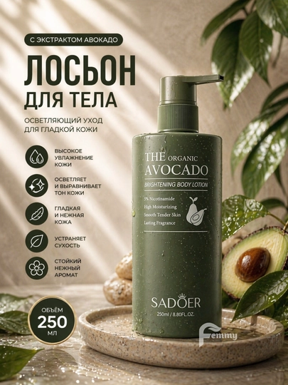 Лосьон для тела, смягчает и увлажняет кожу, придает приятный аромат. 250 мл