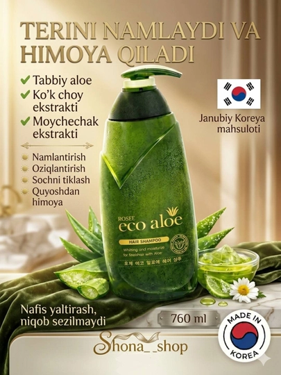 Шампунь для волос ROSEE Eco Aloe, 760 мл