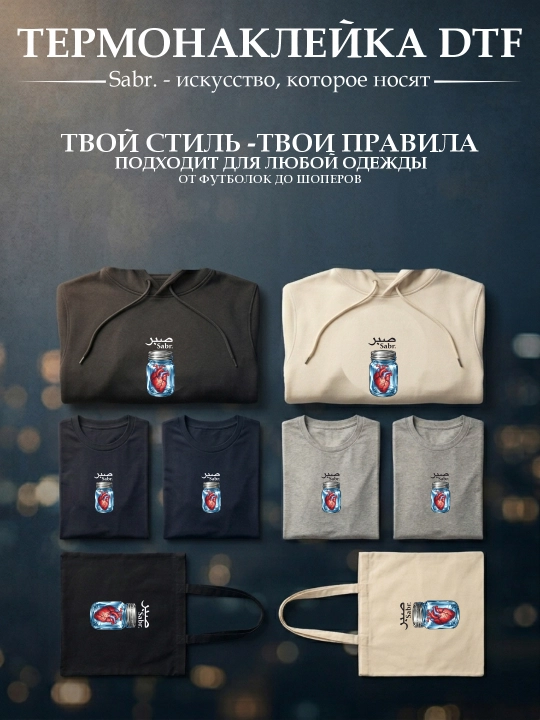 Термонаклейки на одежду, термотрансфер DTF печать, аппликация