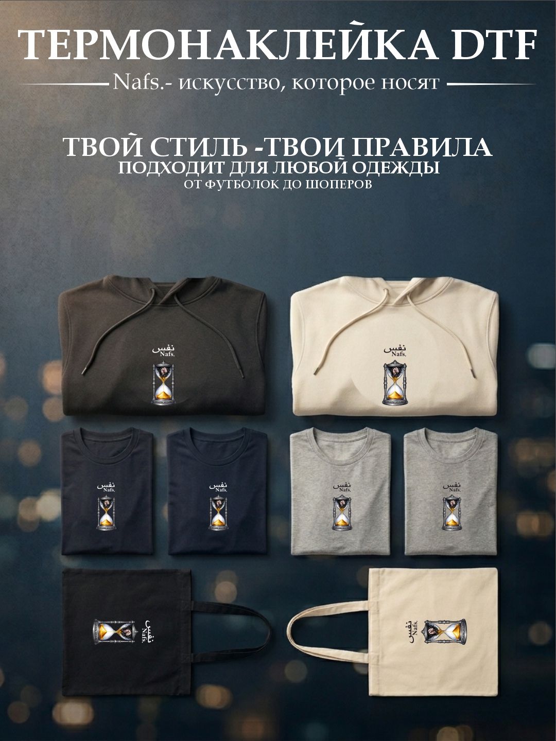 Термонаклейки на одежду, термотрансфер DTF печать, аппликация