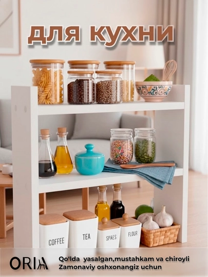 Полка кухонная ORIA деревянная 3-ярусная компактная