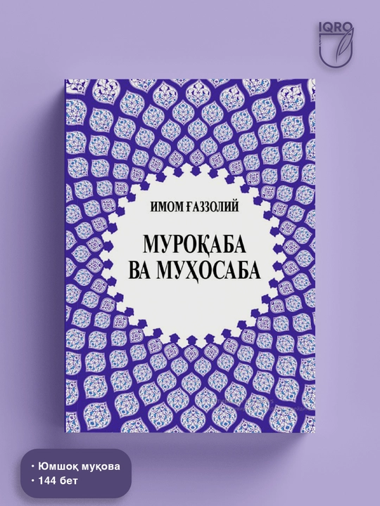 Muroqaba va Muhosaba — Imom G'azzoliy - 