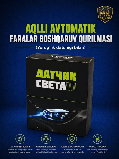 Автоматический датчик света для фар автомобиля — MKCARUZ-CAR17