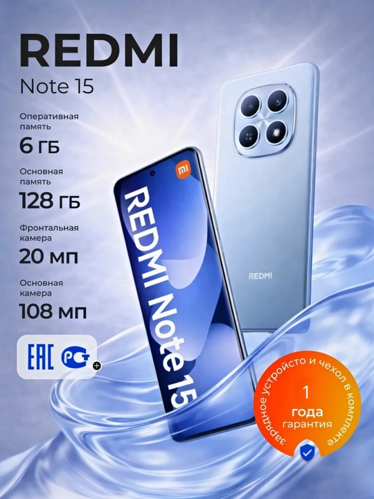 Смартфон Redmi Note 15, мощный, стильный и быстрый для повседневной работы выбор - 