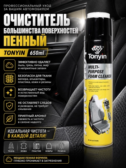 Очиститель большинства поверхностей пенный TONYIN MULTI-PURPOSE FOAM CLEANER 650 мл — FRZ-FRTA02B