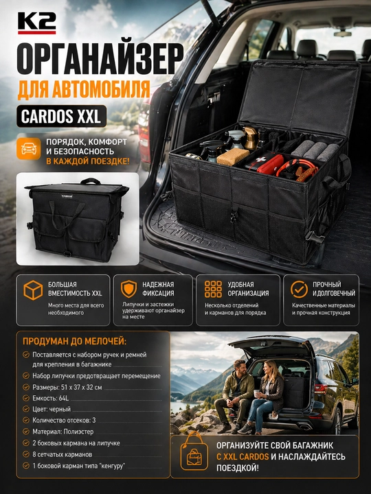 K2 dan CARDOS avtomobil yukxonasi uchun organizator, juda qulay va keng
