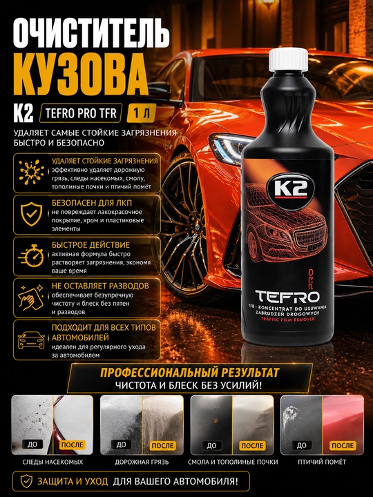 Yo'l ifloslanishidan tanani tozalash vositasi K2 TEFRO PRO TFR Traffic Remover, 1 litr
