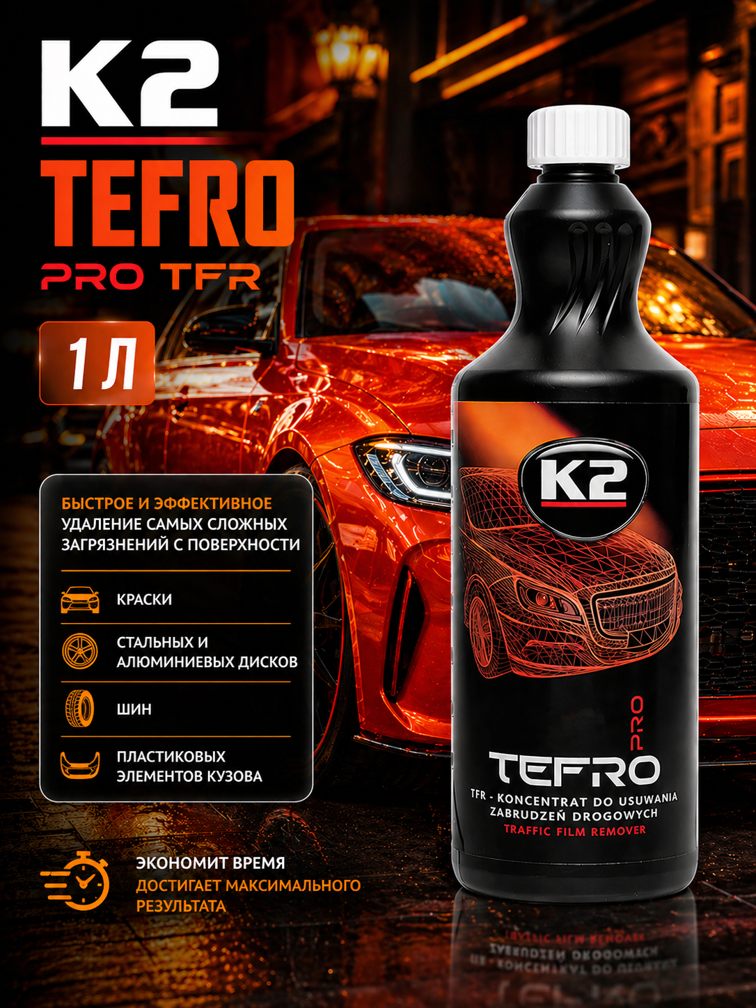 Очиститель кузова от дорожных загрязнений K2 TEFRO PRO TFR Traffic Remover, 1 л - 
