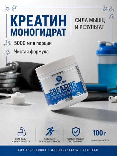 Креатин моногидрат, Creatine Yava Labs, 50 порций по 3 грамма 150 г — LIFEPIT-YAVACRE