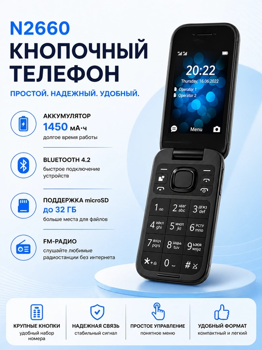 Кнопочный телефон N2660, черный, с зарядной станцией - 