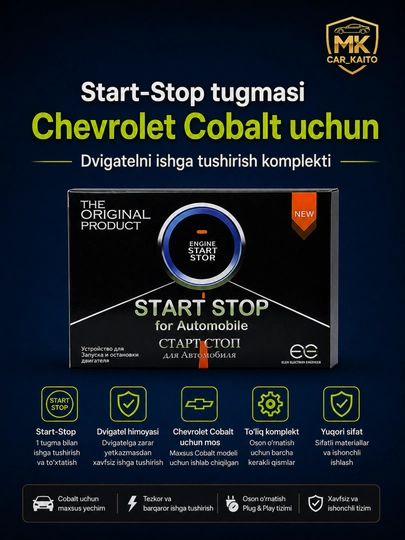 Кнопка Start-Stop Chevrolet Cobalt, комплект для запуска двигателя