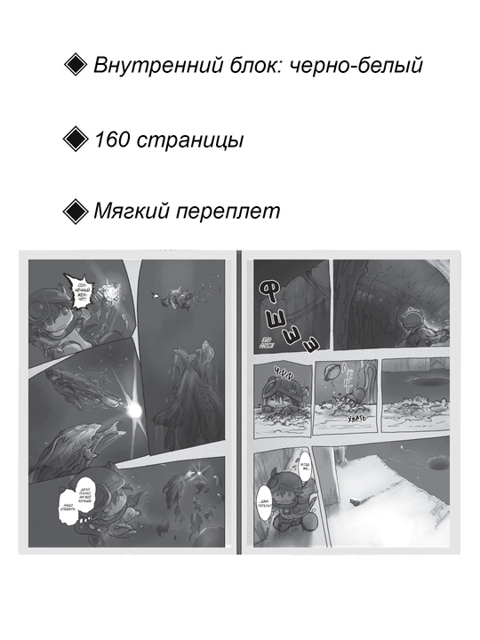 Манга Созданный в Бездне, 5 том