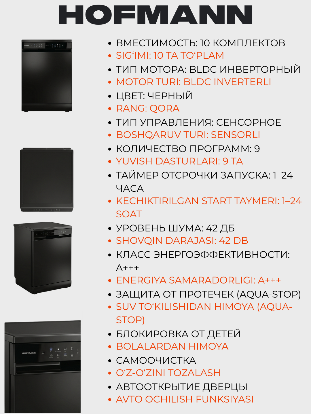 HOFMANN idish yuvish mashinasi, 10 ta to'plam, tor, DW-109TBK/HF,DW-109TBS/HF, invertorli