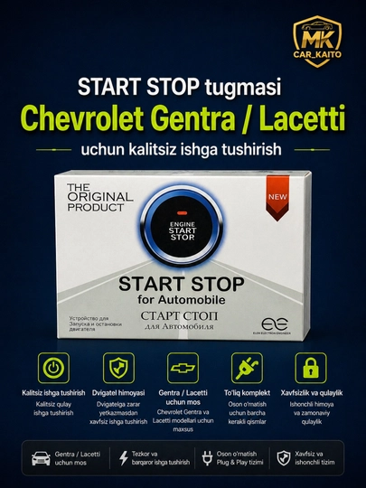 Кнопка START STOP для Chevrolet Gentra / Lacetti бесключевой