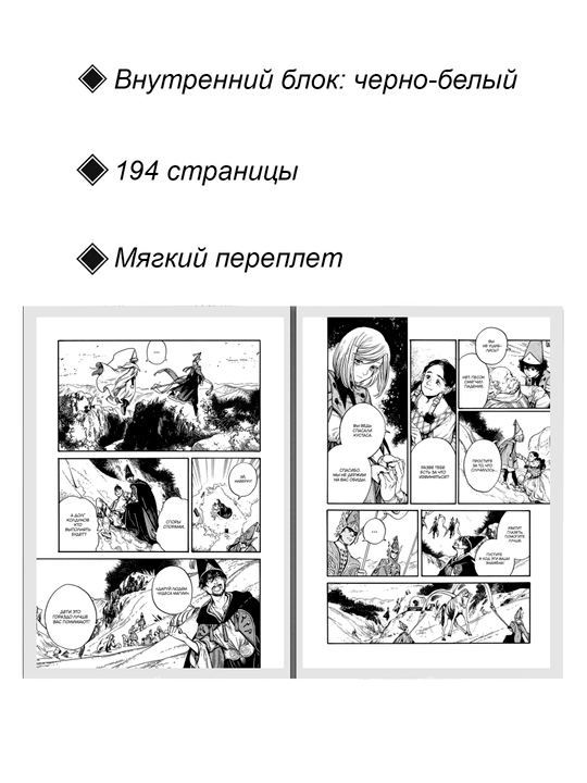 Манга, Ателье колдовских колпаков 3 том