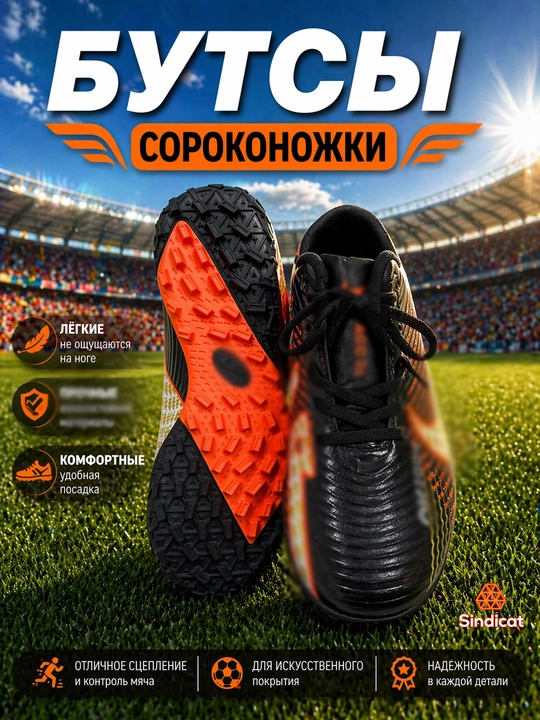 Футбольные бутсы turf (TF) для искусственного покрытия, лёгкие и нескользящие - 