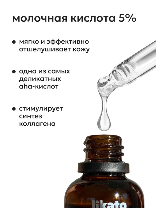 Likato Professional коллекция сывороток для лица против прыщей, 30 мл