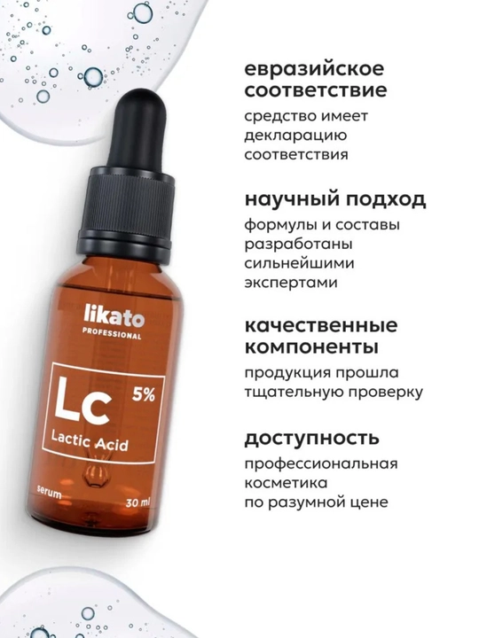 Likato Professional коллекция сывороток для лица против прыщей, 30 мл