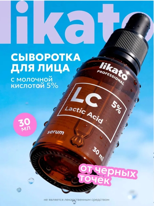 Likato Professional коллекция сывороток для лица против прыщей, 30 мл - 