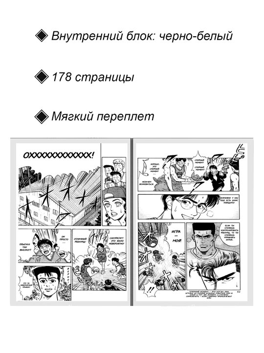 Манга, Коронный бросок 5 том