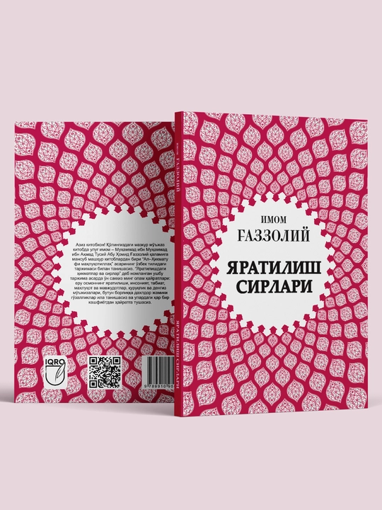 Yaratilish sirlari — Imom G'azzoliy