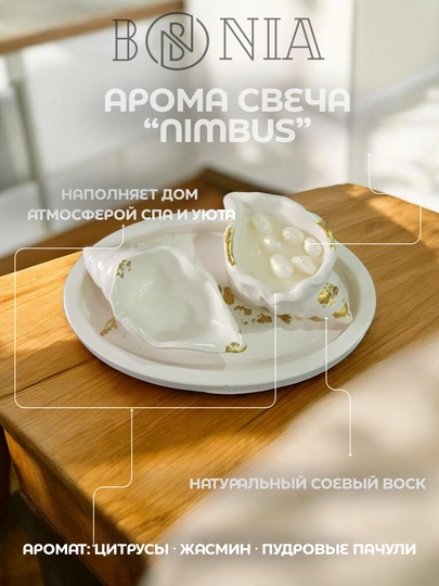 Набор интерьерный "Морская Жемчужина", свеча из соевого воска, аромат "Nimbus" — GIFTSHO-BC0015-БЕЛЫЙ