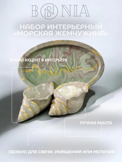 Набор интерьерный "Морская Жемчужина", свеча из соевого воска, аромат "Nimbus" — GIFTSHO-BC0015-ЗЕЛЕН