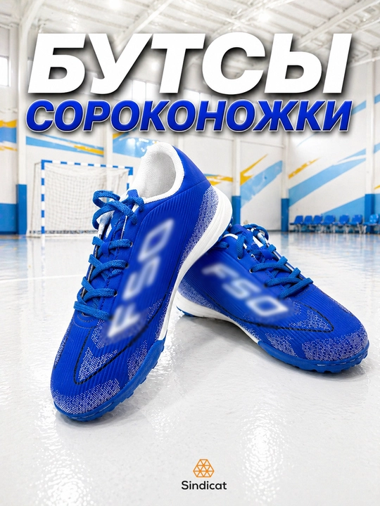 Футбольные бутсы turf (TF) для искусственного покрытия, лёгкие и нескользящие - 