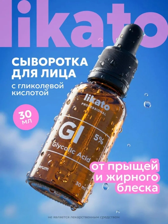 Likato Professional коллекция сывороток для лица против прыщей, 30 мл