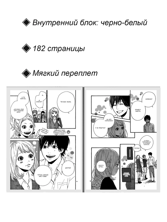 Манга, Апельсин 1 том