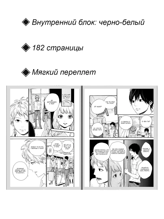 Манга, Апельсин 3 том