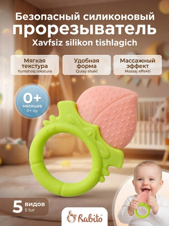 Прорезыватель детский для зубов, силиконовый BPA FREE силикон - 