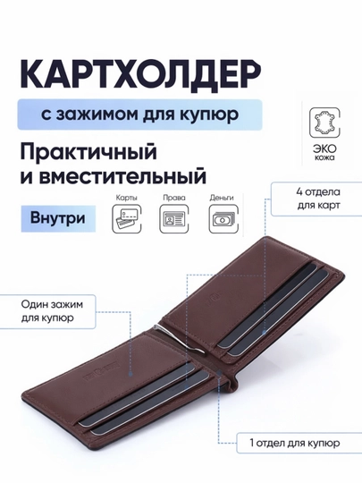 Картхолдер кошелёк мужской с зажимом для купюр, кожаный, визитница для карт эко кожа
