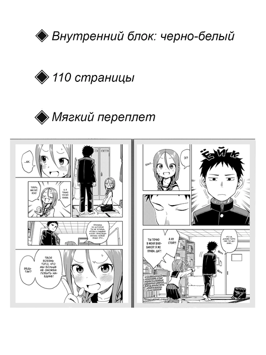 Манга, Аюму всё равно станет ближе 1 том