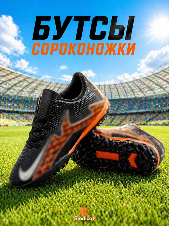 Футбольные бутсы turf (TF) для искусственного покрытия, лёгкие и нескользящие - 