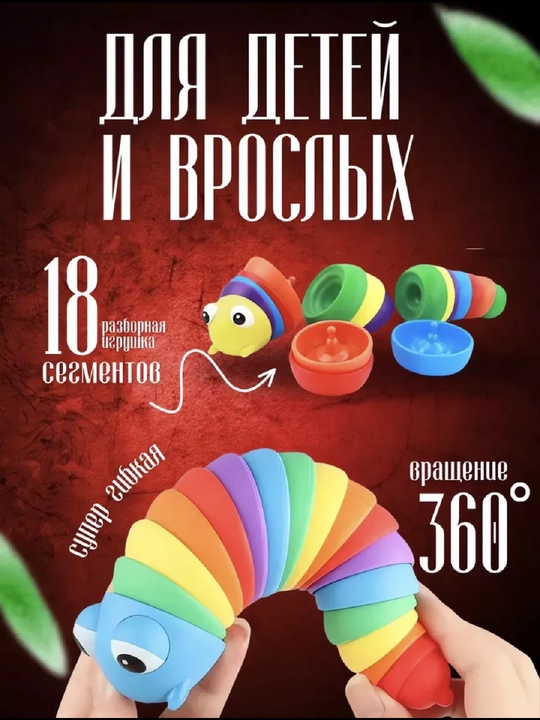 Игрушка саламандра, гусеница, слизняк антистресс
